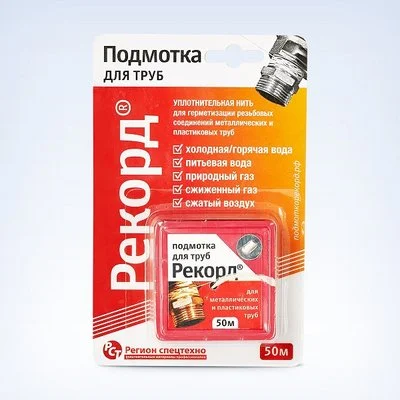 Фото - Подмотка для труб "Рекорд" (50м)