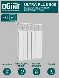 Фото - Радиатор биметаллический Ogint Ultra Plus 500 (143 вт/с. 5секц. Белый.)
