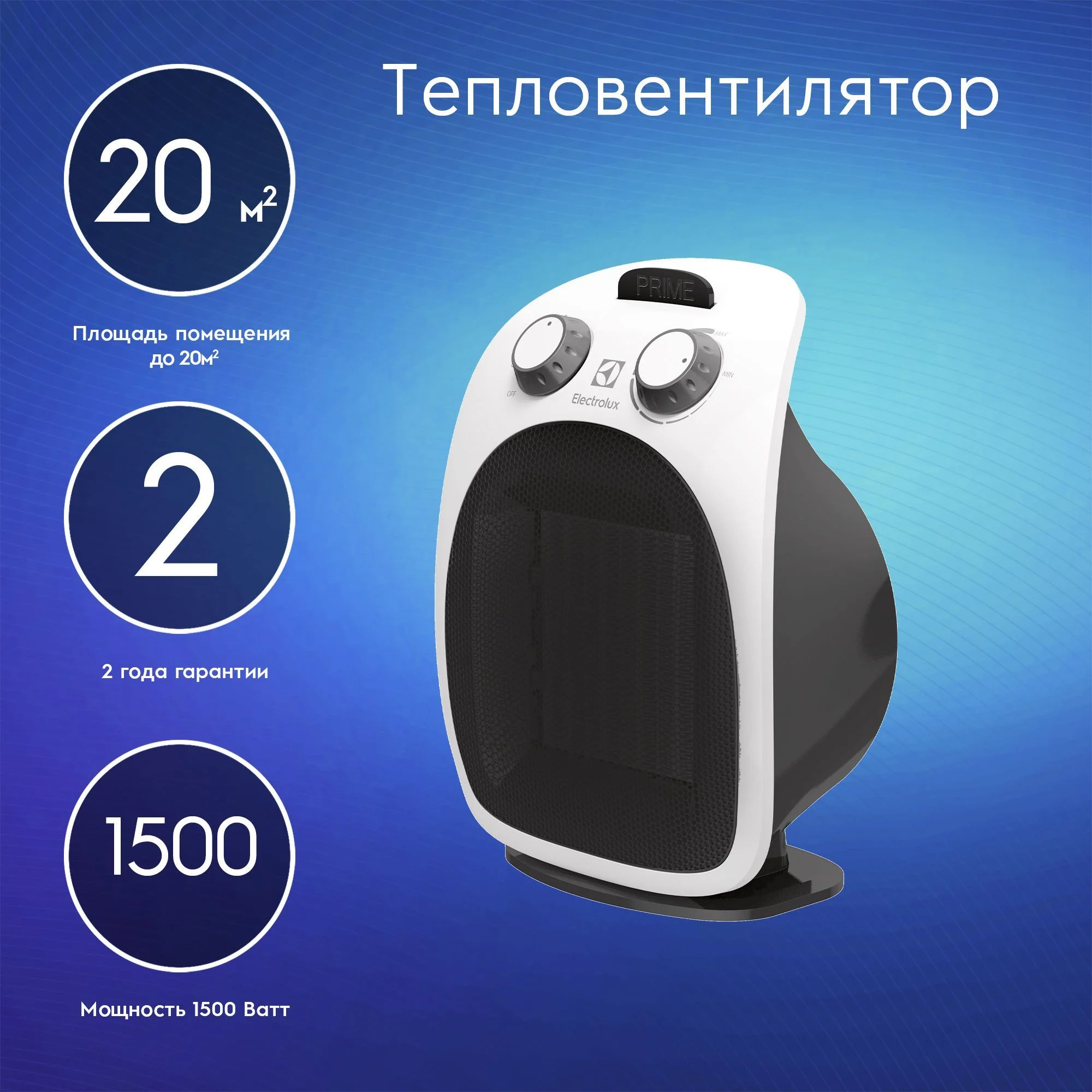 Фото - Тепловентилятор "Electrolux Prime" EFH/C-5125