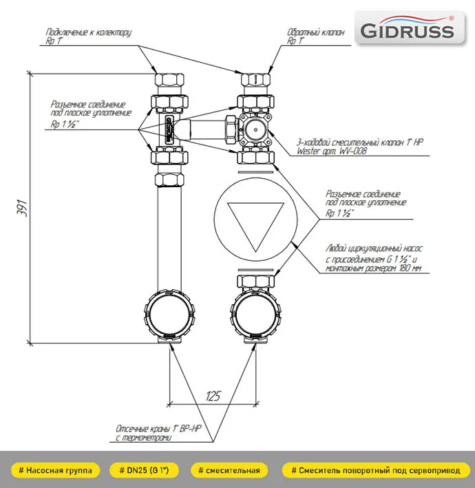Фото - Узел смесительный NGSS-25C до 60 кВт