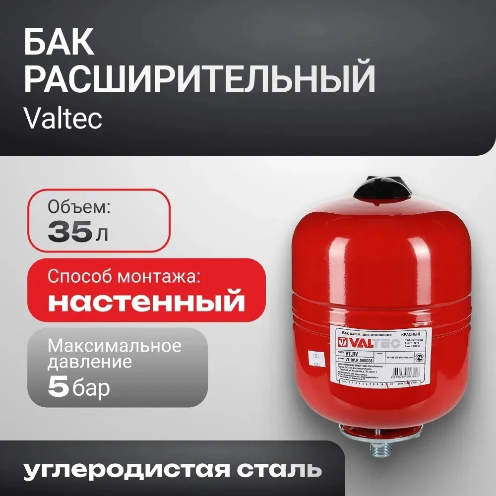 Фото - Расширительный бак для отопления. VT (35Л)