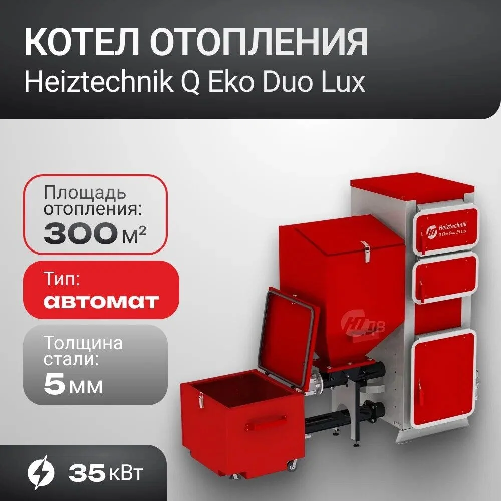 Котел Q Eko Duo 35 кВт Heiztechnik