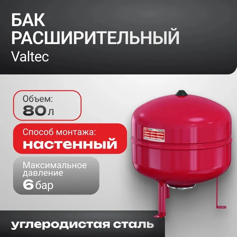 Фото - Расширительный бак для отопления, на ножках. VT (80Л)