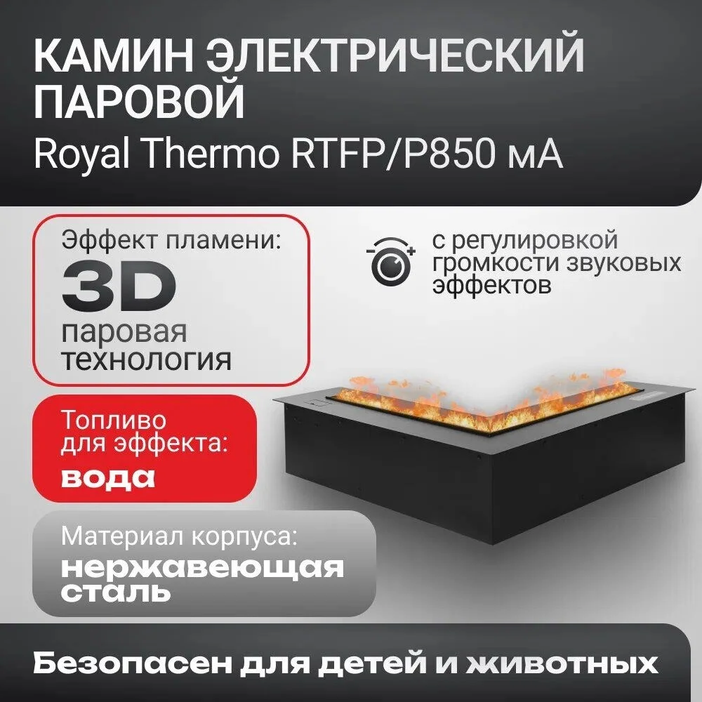 Фото - Очаг электрический Royal Thermo RTFP/P850MA 3D Cassette Mystery Angle