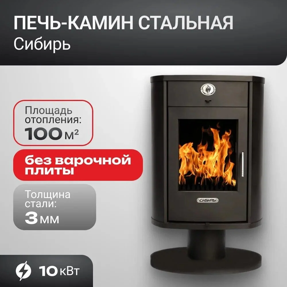 Фото - Печь-камин стальная "Сибирь-10"