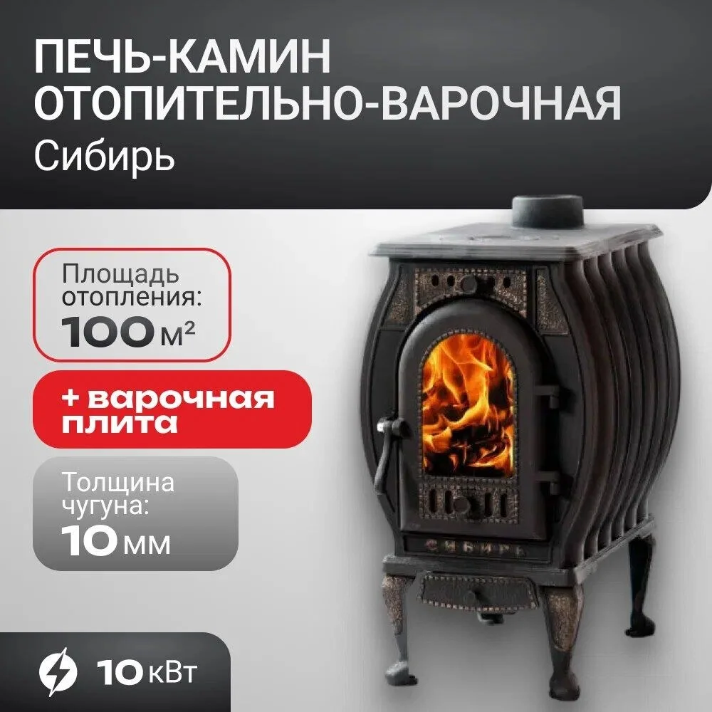 Печь чугунная отопительно-варочная "Сибирь"