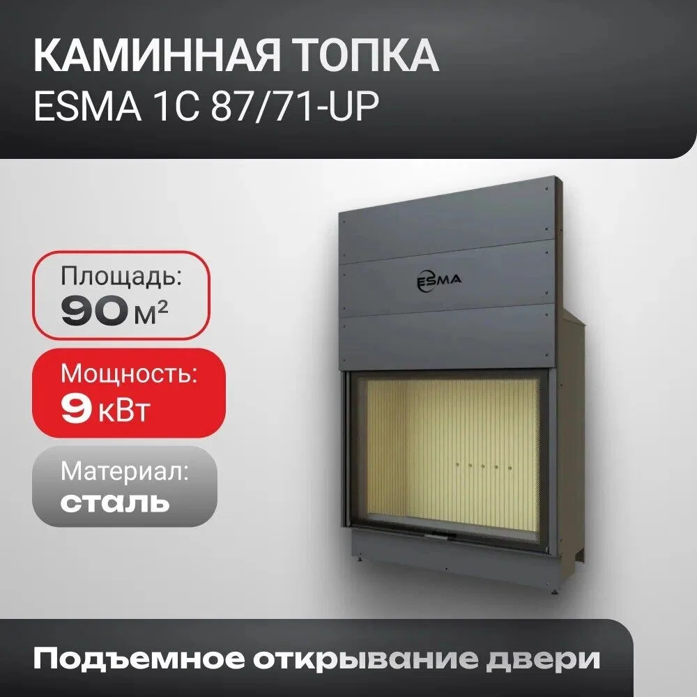 Каминная топка 1C 87/71-UP