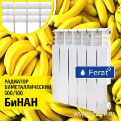 Фото - Радиатор Ferat биметаллический БиНАН 500x100 6 сек