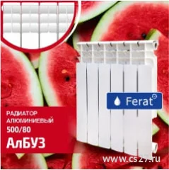 Алюминиевый радиатор Ferat АЛБУЗ 500 х 80 8 секций