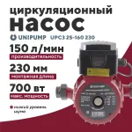 Циркуляционный насос. UPC3 25-160