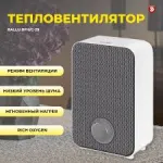 Тепловентилятор "Ballu" BFH/C-29
