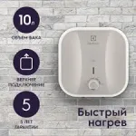 Водонагреватель Electrolux EWH 10 Q-bic U