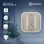 Водонагреватель Electrolux EWH 15 Q-bic O