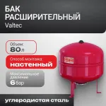 Расширительный бак для отопления, на ножках. VT (80Л)