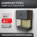 Каминная топка Esma 3C 81(42)/54-UP