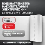 Водонагреватель Electrolux EWH 100 Citadel