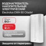 Водонагреватель Electrolux EWH 80 Citadel