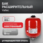 Расширительный бак для отопления, на ножках. VT (35Л)