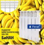 Радиатор Ferat биметаллический БиНАН 500 х 100 12 секций