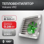 Воздухонагреватель "ВОЛКАНО РУ 2" (8-50 кВт) AC